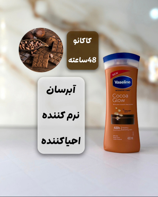 لوسیون بدن کاکائو مخصوص پوست خشک و معمولی وازلین اصل در ویونا