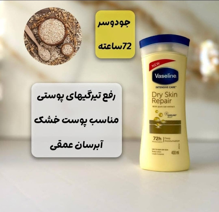 قیمت لوسیون بدن جو دوسر وازلین Vaseline اصل | خرید لوسیون Dry Skin Repair مخصوص پوست خشک | ارسال فوری